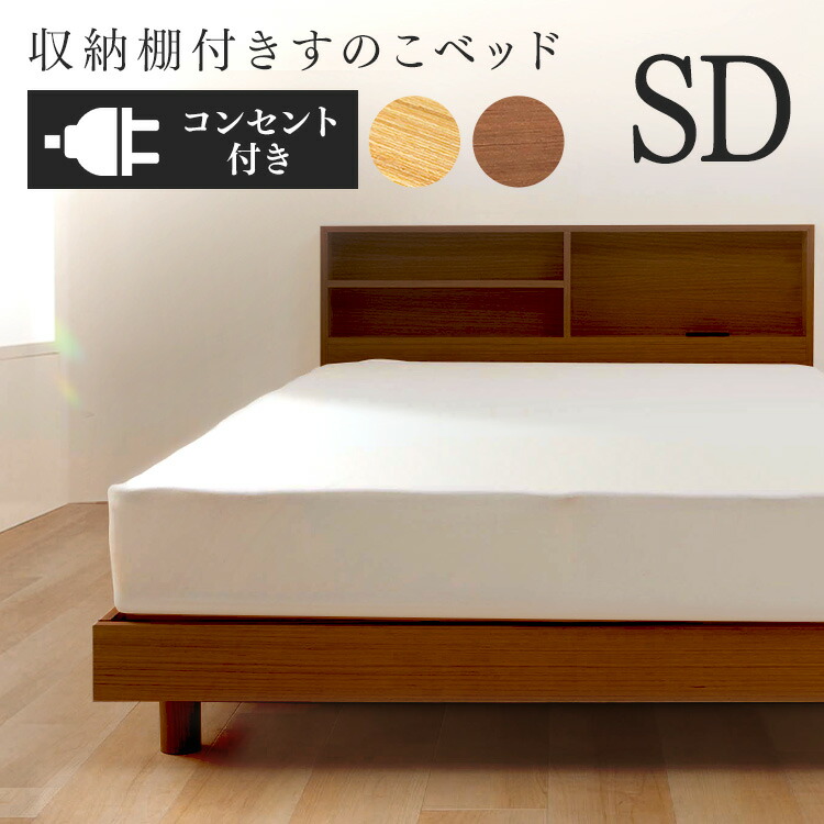 楽天市場】ベッド シングル 収納棚付 すのこベッド SKSB-S 収納