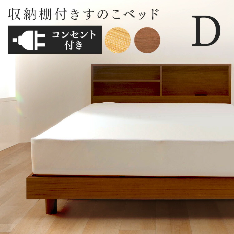 シングルベッド 引き出し付き ナチュラル　すのこベット　ベットフレーム 楽天市場】ベッド シングル 収納棚付 すのこベッド SKSB-S 収納