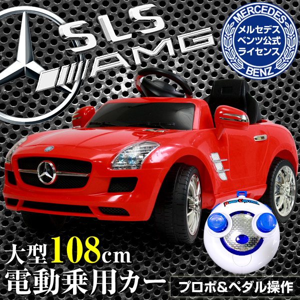 数量限定 特売 電動乗用カー ベンツ Sls Amg Qx7997a 赤ラジコンカー 子供用 乗用玩具 のりもの ラジコンカー乗用玩具 ラジコンカーのりもの 子供用乗用玩具 乗用玩具ラジコンカー のりものラジコンカー 乗用玩具子供用 Sis 赤 黒 D 取り寄せ品 便利生活 マイ