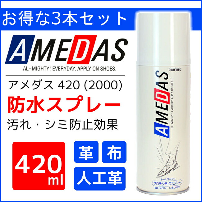 3本セット アメダス 防水スプレー 4ml 防水 スノーボードウエア 大容量 雨 雪 撥水 防汚 スプレー 皮革 スキーウエア おしゃれ 革 メンテナンス 保護 Columbus フッ素 最大45 Offクーポン 手入れ スケート