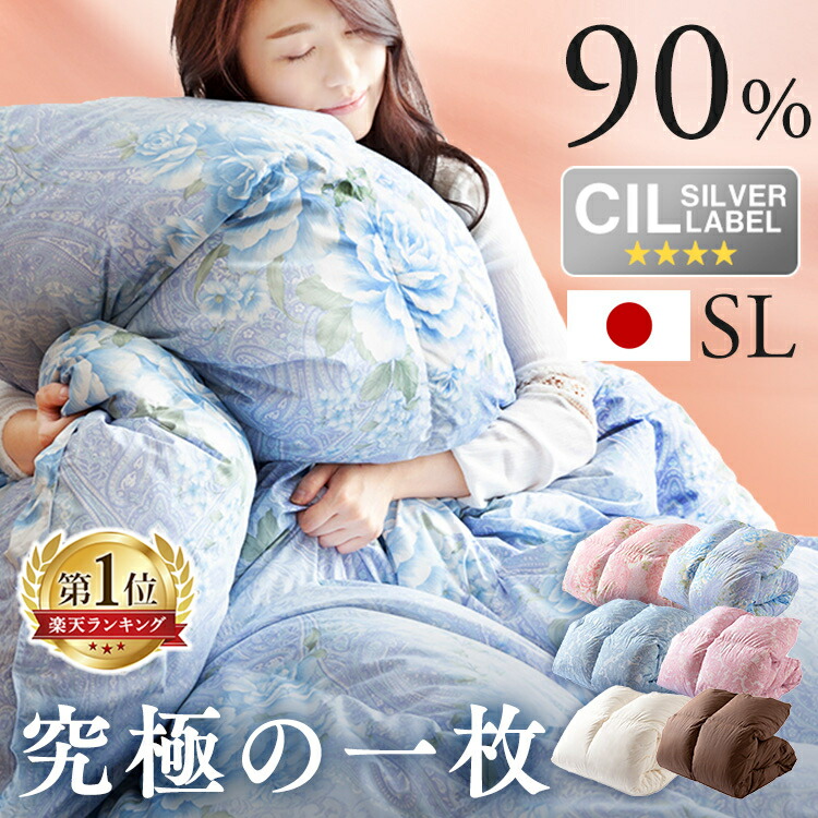 楽天市場】WDD93% 1.0kg SL 布団 ふとん 掛け布団 掛布団