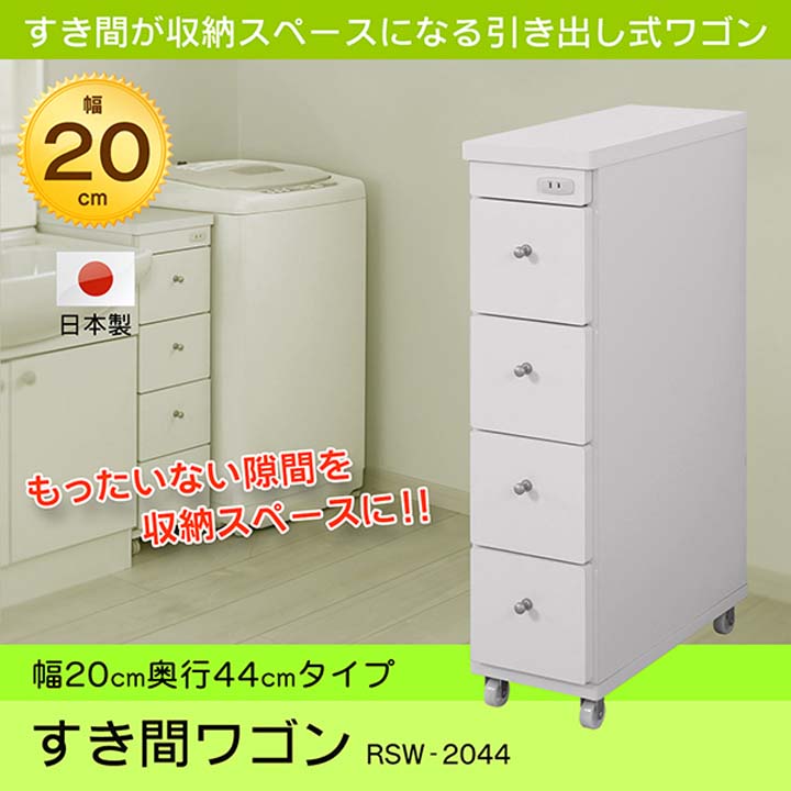 Rsw 44引出し式ワゴン 引出し式ワゴンキャスター付ワゴン ホワイト キャスター付ワゴン ワゴンキャスター付ワゴン すき間ワゴン チェスト B 引出し式ワゴンすき間収納 引出し式ワゴンキャスター付ワゴン ワンルーム Td 幅 奥行44cm ワゴン 代引不可