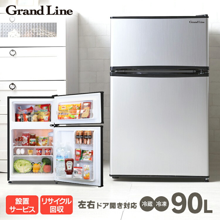 ランキング第1位 2ドア冷凍冷蔵庫 冷蔵庫 一人暮らし Ar 90l02送料無料 ミニ冷蔵庫 2ドア 小型 90l 上 2ドア冷凍冷蔵庫 小型冷蔵庫 冷蔵庫 あす楽 冷蔵庫 90l 冷蔵庫 収納 90 おしゃれ レトロ 左右ドア開き 左開き 木目 木目調 Grand Line H 拡販 便利生活 ランキング第1位 2ドア冷凍冷蔵庫 冷蔵庫 一人暮らし Ar 90l02送料無料 ミニ冷蔵庫 2ドア 小型 90l 上 2ドア冷凍冷蔵庫 小型冷蔵庫 冷蔵庫 あす楽 冷蔵庫 90l 冷蔵庫 収納 90 おしゃれ レトロ 左右ドア開き 左開き 木目 木目調 Grand Line H 拡販 便利生活