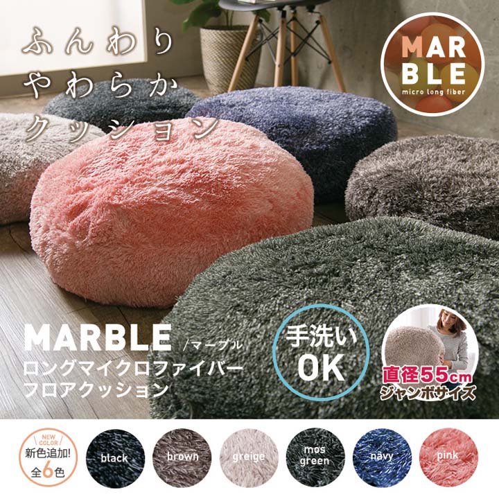 Long Fiber Floor Cushion Marble Cgmlc ー 55 Micro Circle Round Shape Clear Glove Black Brown Graige Navy Moss Green