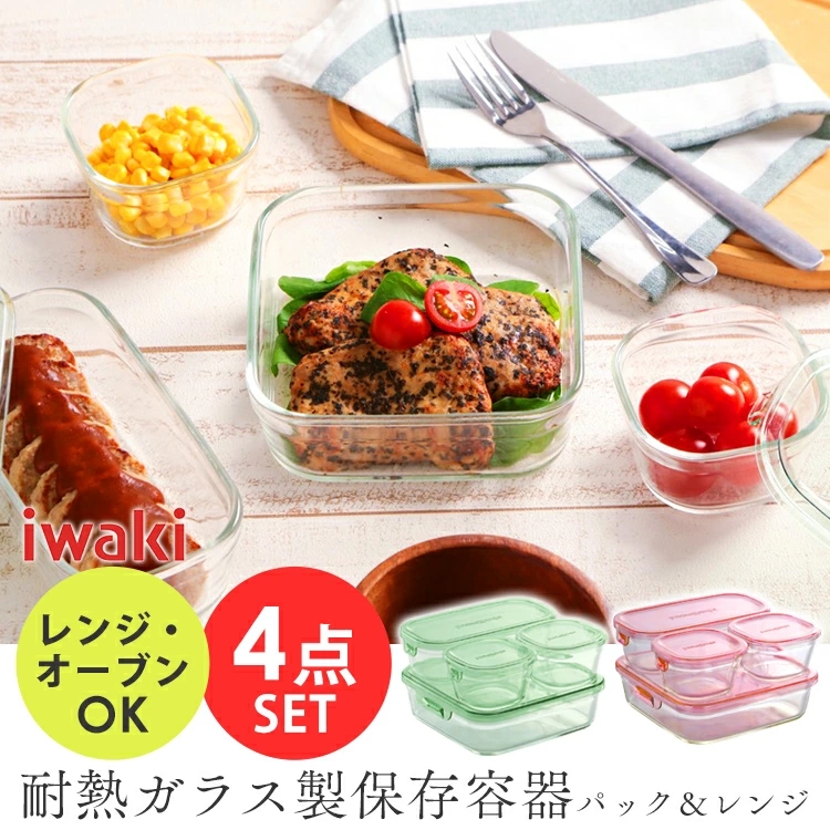 iwaki イワキ 耐熱ガラス保存容器 12点セット iwaki イワキ ガラス 保存容器 5点セット 耐熱ガラス 耐熱ガラス