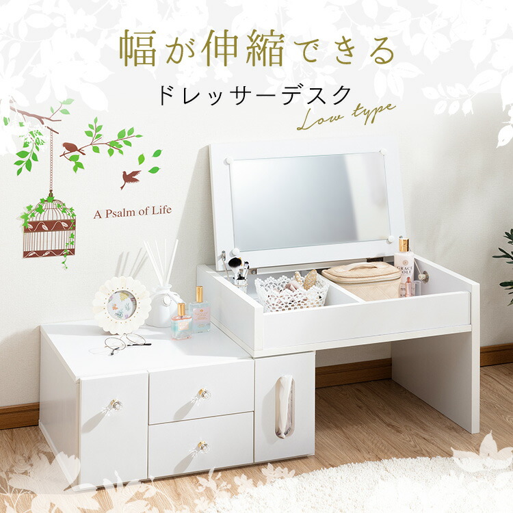 クーポン利用で2 000円オフ ドレッサー コンパクト ロータイプドレッサー 鏡台 伸縮 可愛い テーブル メイク台 化粧台 化粧品収納 コスメ台 コスメ収納 かわいい Boundarycapital Com