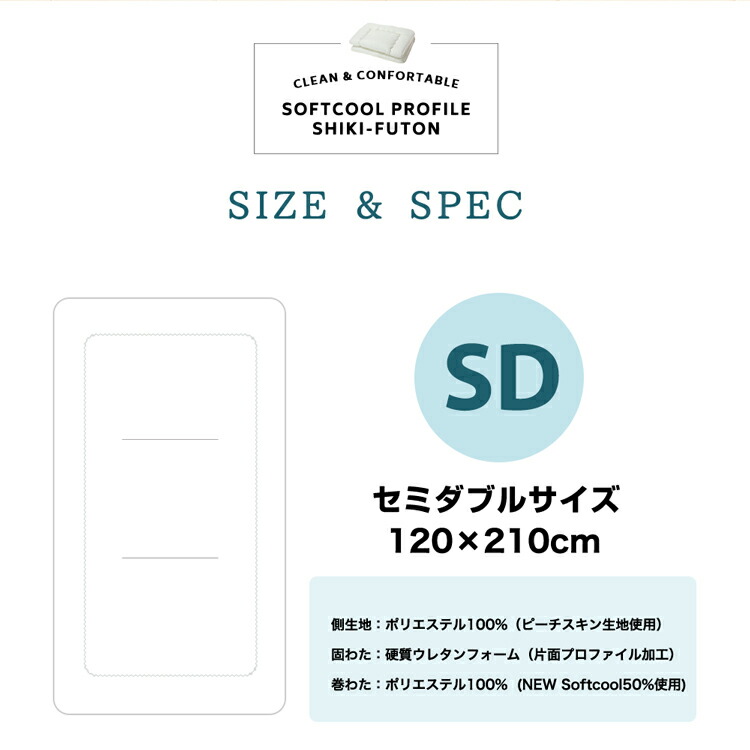 最大71％オフ！ 抗菌防臭 プロファイル軽量敷布団 セミダブル SD アイボリー KBBDPS-SD 敷布団 敷き布団 布団 寝具 抗菌 防臭 軽量  インテリア bajoelarbol.pe