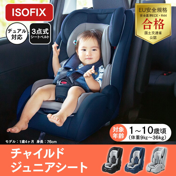 Isofix ネイビー チャイルドシート 取り付け簡単 車 長く使える 車 チャイルド ジュニアシート ブラック レビュー書いて除菌スプレープレゼント チャイルド ジュニアシートpz 1歳から ロングユース チャイルドシート ジュニアシート 座席 Isofix Isofix