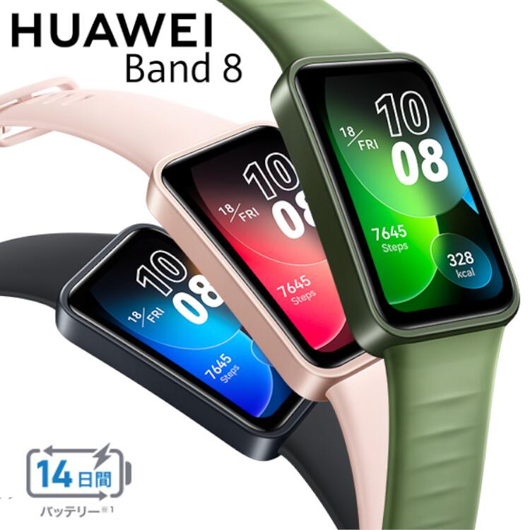 【楽天市場】スマートウォッチ HUAWEI ファーウェイ Band 8 ASK-B19-BK送料無料 防水 健康管理 運動 時計 腕時計