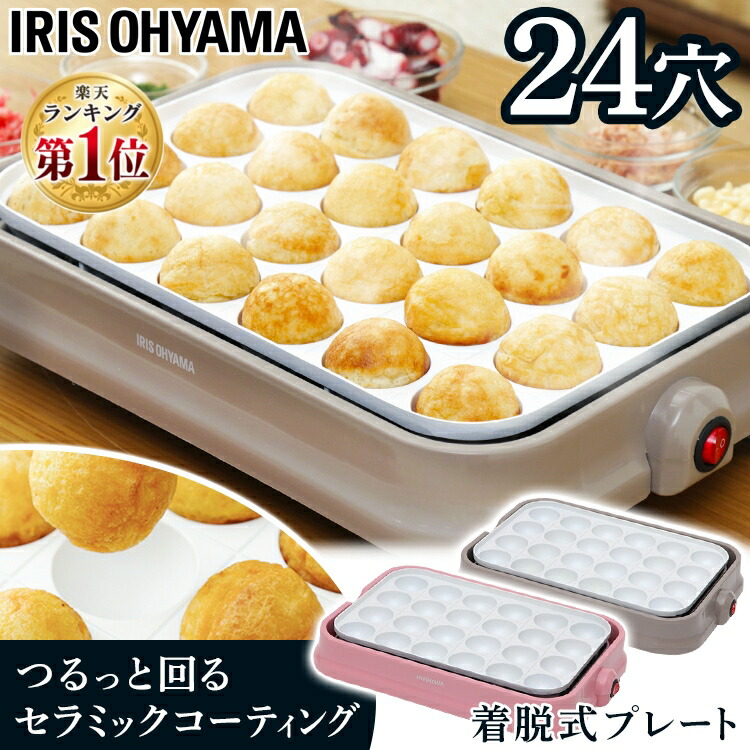 楽天市場】たこ焼き器 アイリスオーヤマたこ焼きプレート セラミック