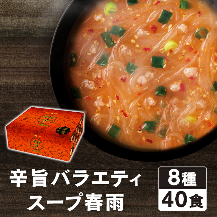 辛旨バラエティ8種のスープ春雨40食 1249 インスタントスープ 春雨スープ スープはるさめ はるさめスープ スパイシー 辛いスープ 激辛 辛麺 選べるスープ春雨 ピリ辛 ちょい辛 ひかり味噌 旨辛 シビ辛 唐辛子 低カロリー 大容量 リモートワーク NEW売り切れる前に☆ 辛旨バラエティ8種のスープ春雨40食 1249 インスタントスープ 春雨スープ スープはるさめ はるさめスープ スパイシー 辛いスープ 激辛 辛麺 選べるスープ春雨 ピリ辛 ちょい辛 ひかり味噌 旨辛 シビ辛 唐辛子 低カロリー 大容量 リモートワーク NEW売り切れる前に☆