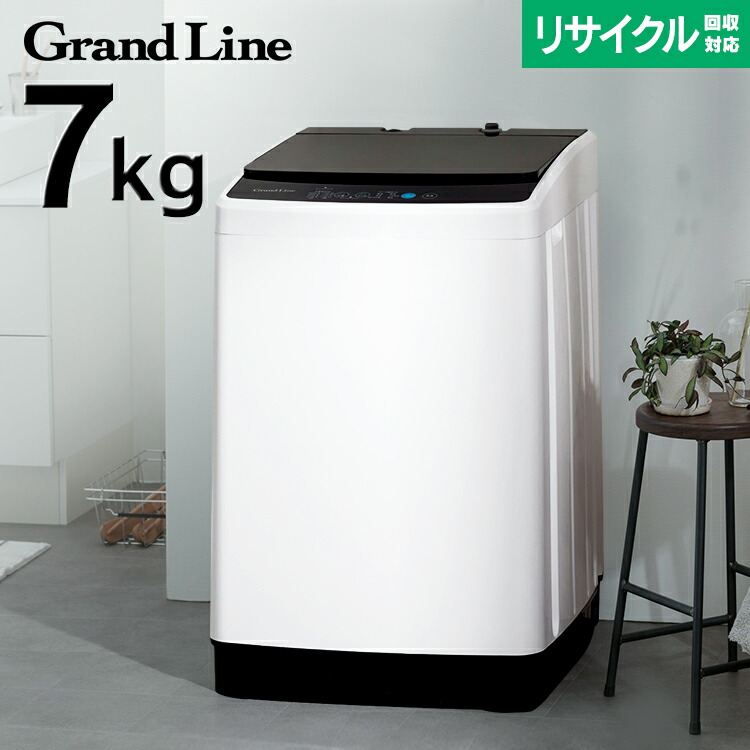 楽天市場 最大p9倍 10日 設置対応可能 洗濯機 7kg Grand Line 全自動洗濯機 一人暮らし コンパクト 引越し 単身赴任 新生活 縦型洗濯機 節水 省エネ おしゃれ 7キロ 7 0kg 1人暮らし ひとり暮らし ホワイト 白 Glw 70w D わくわく堂