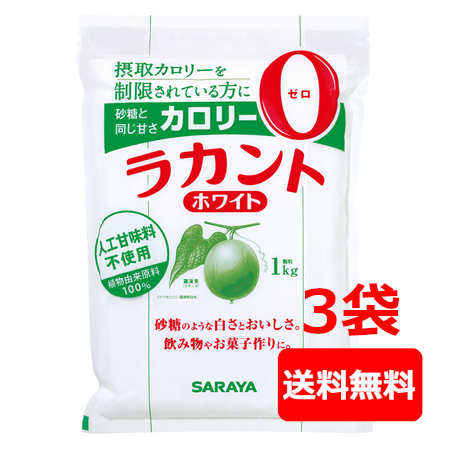 サラヤ ラカント 低カロリー 食品 カロリー ゼロ カロリーゼロ ゼロカロリー 0 ダイエット ホワイト 3キロ 送料無料 1kg 3個 調味料 砂糖 糖質制限 甘味料 3kg D 彼女の名前はayane 拡大する仲正昌樹 Diasaonline Com