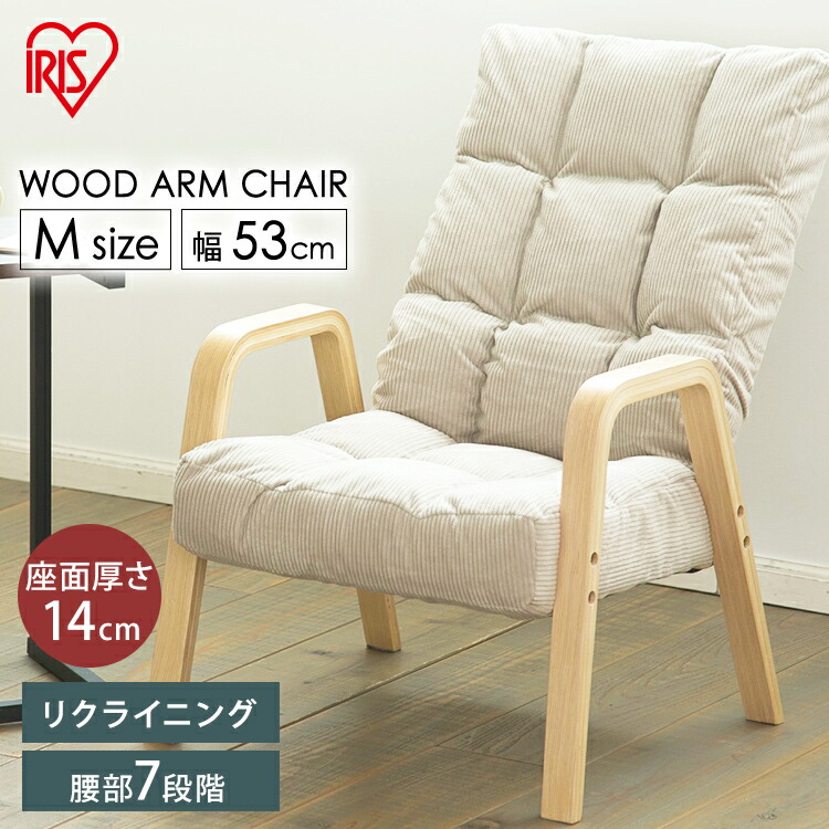 楽天市場】椅子 座椅子 おしゃれ クッション ウッドアームチェア M
