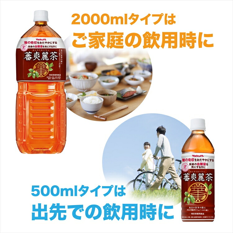 12本セット 蕃爽麗茶 お茶 2lばんそうれいちゃ Yakult ペットボトル 食事 グァバ葉ポリフェノール ノンカフェイン 特保 トクホ ヤクルト D 代引不可 飲料 Napierprison Com