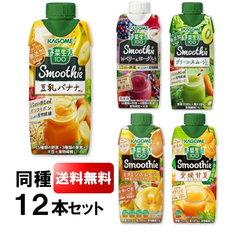 楽天市場 12本セット 野菜生活 330ml 7511野菜ジュース スムージー Mix ビタミン キャップ付 野菜生活 豆乳 バナナ グリーン スムージー ベリー ヨーグルト ビタミン レモン 甘夏 カゴメ Kagome ドリンク 飲料 セット まとめ買い Smoothie D アイリスプラザ 楽天市場店