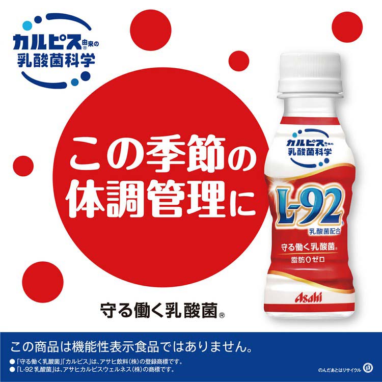 90本 守る働く乳酸菌 100ml 送料無料 カルピス 乳酸菌飲料 乳酸菌 L92乳酸菌 L92 守る働く乳酸菌 腸活 腸内環境 100ml 90本 ペットボトル アサヒ Asahi アサヒ飲料 D Natural Gaz Org