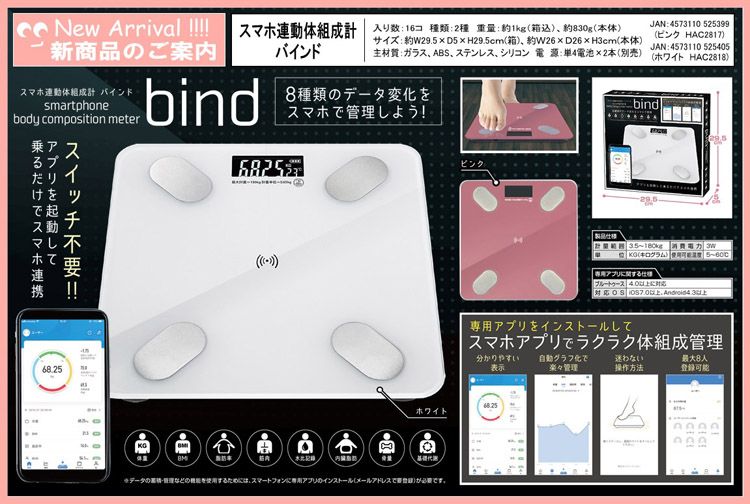 楽天市場 8 25 エントリーで最大p9倍 スマホ連動体組成計バインド Hac2817ヘルスメーター 体組成計 スマートフォン スマホ連動 体組織計 体重計 健康管理 体脂肪率 内臓脂肪 Bmi ピンク ホワイト D 便利生活 マイルーム