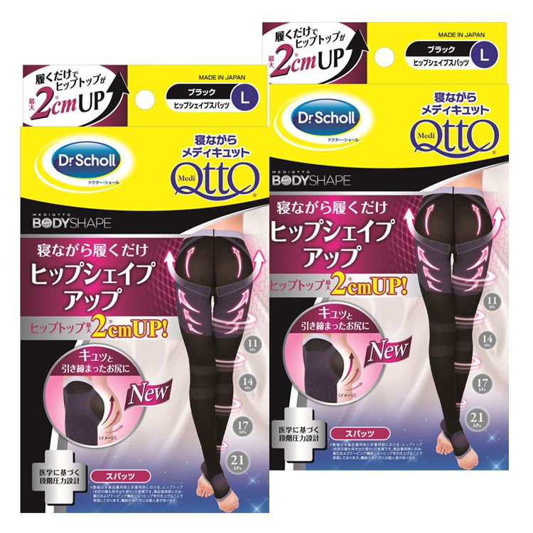 [最大400円OFFクーポン/新生活フェア]2個セット］寝ながらメディキュット ヒップシェイプスパッツ L ブラック ヒップアップ メディキュット 着圧スパッツ 美脚 美尻 寝るとき 段階圧力 Qtto レキットベンキーザー