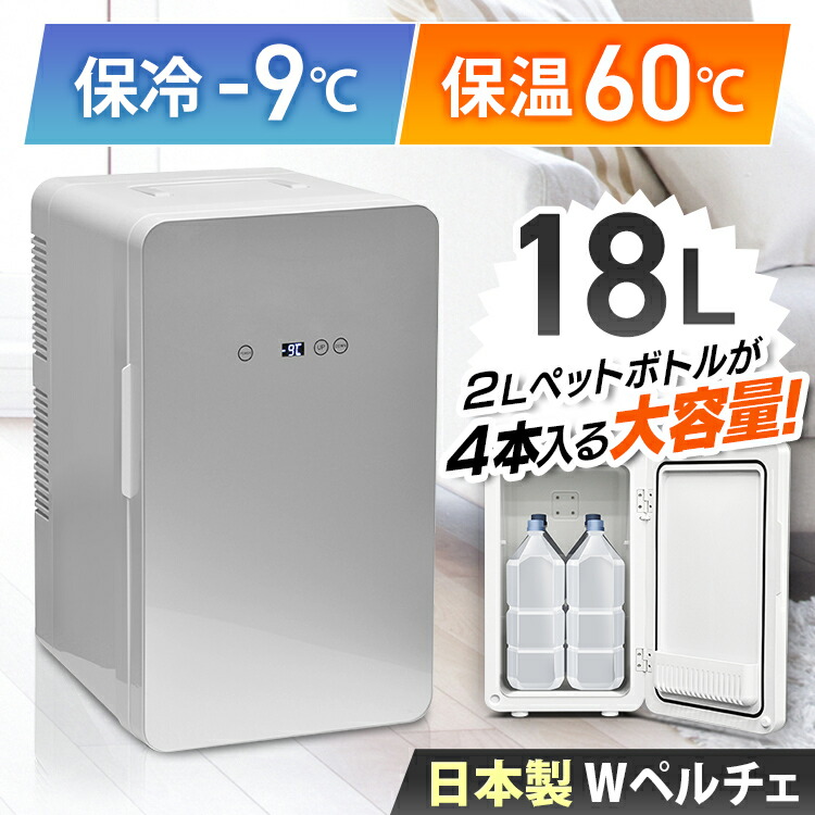 小型 冷温庫 冷温庫 18l S Wペルチェ式冷温庫18l 室内 車載対応 Is Ch18冷温庫 ミニ冷蔵庫 車載用冷蔵庫 ポータブル冷蔵庫 温冷庫 W ペルチェ ホット クール 車中泊 日本製 2 60 ベルソス おしぼり ホットタオル アウトドア キャンプ 寝室 ドライブ D 3r Mozambique Com