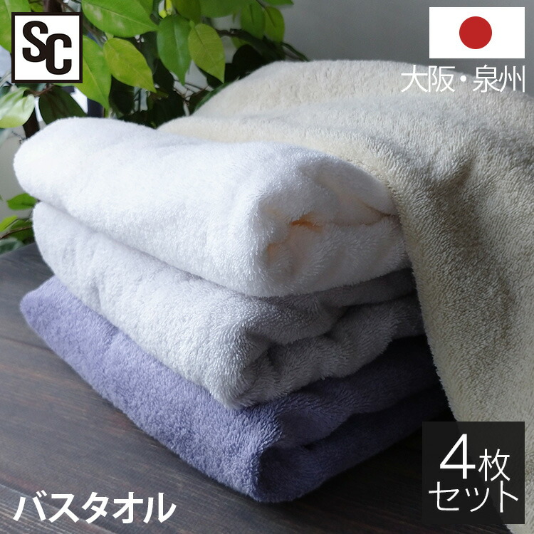 泉州タオル - 泉州タオル 高級綿糸サルビアブルーバスタオルセット4枚組 まとめ タオル新品 泉州タオル 高級綿糸サルビアブルーバスタオルセット4枚入