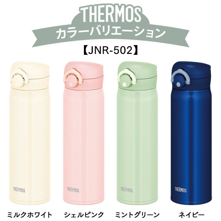 サーモスワンタッチ水筒 - 7