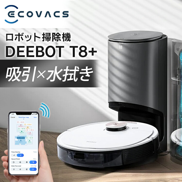 DEEBOT ロボット掃除機本体 ホワイトN8PRO＋ Amazon | ECOVACS (エコバックス) ロボット掃除機 DEEBOT N8Pro+ 水