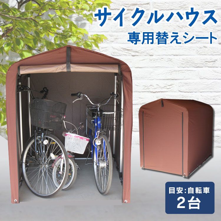 自転車用防水サイクルポート 替えシート幅94cm 楽天市場】サイクルハウス 替えシート 送料無料 替えカバー
