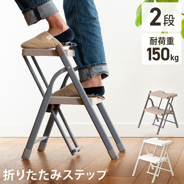 楽天市場】折り畳みステップ2段 踏み台 脚立 ステップ スツール