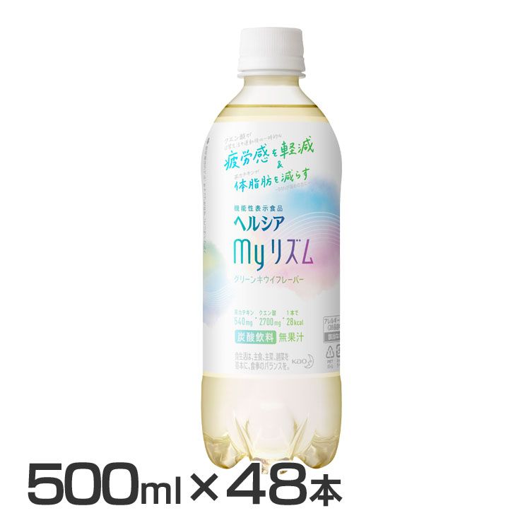 市場 48本 ヘルシア 500ml 飲料 ヘルシアmyリズム 送料無料 スパークリング 梱販売用