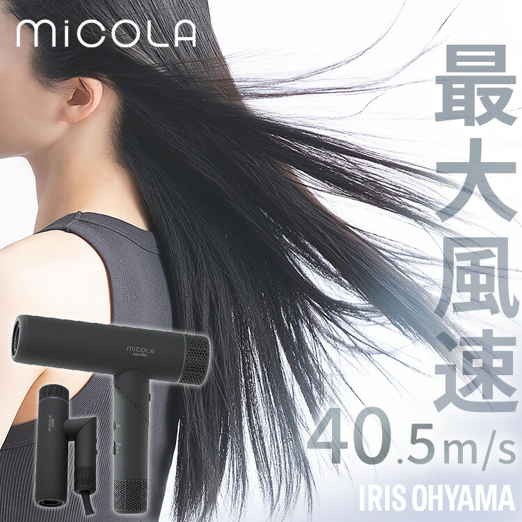 ドライヤー miCOLA HDR-M401-H アイリスオーヤマ MiCOLA イオンドライヤー 折り畳み式 HDR-M401-H ダークグレー