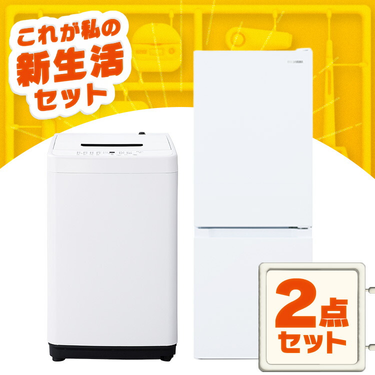 楽天市場】家電セット 一人暮らし 3点セット 冷蔵庫 洗濯機 電子レンジ セット 冷凍冷蔵庫 2ドア 両開き 87L 全自動洗濯機 5kg 縦型  コンパクト 黒 アイリスオーヤマ * ＆ 新生活 : 便利生活 マイルーム