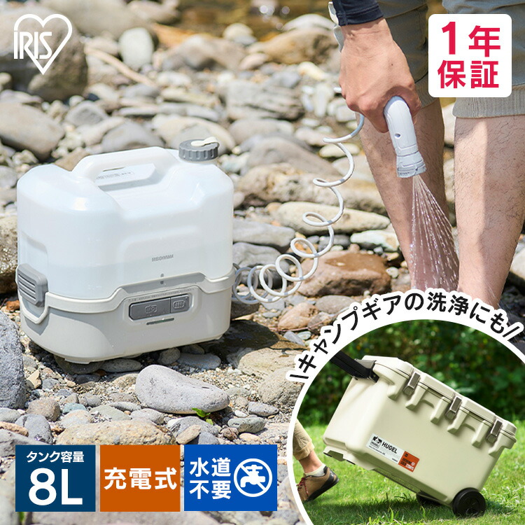 アイリスオーヤマ JPW-T81-W/H 充電式ポータブルウォッシャー ポータブルウォッシャー 高圧洗浄 コードレス 温水洗浄可能