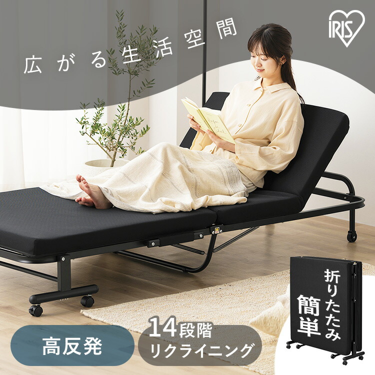 ベッド シングル 折りたたみ リクライニング 高反発 キャスター付き折りたたみベッド 組立品 高反発 14段階リクライニング 高反発ウレタン 高反発 おしゃれ ブラウン・ネイビー アイリスオーヤマ OTB-KR｜便利生活　マイルーム