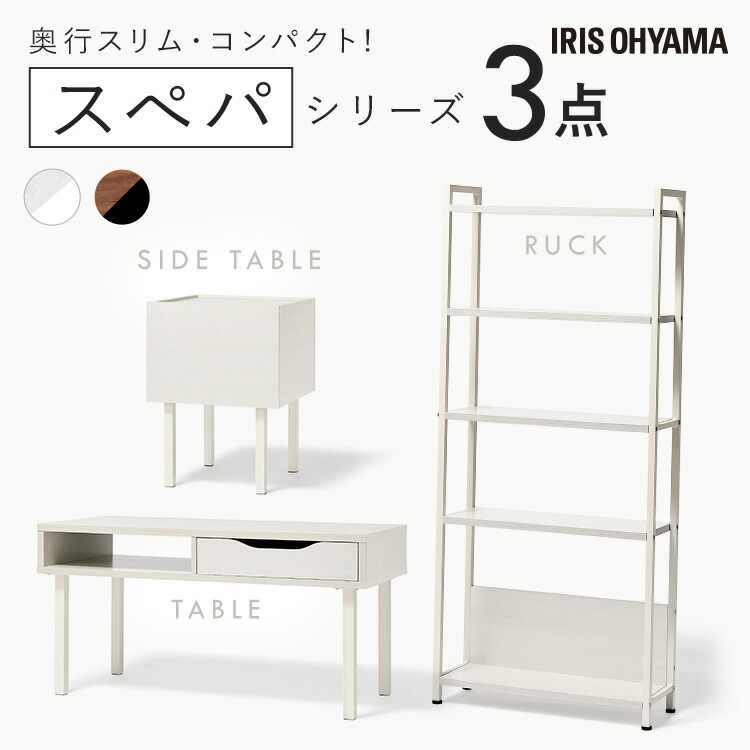 スペパ家具3点セット