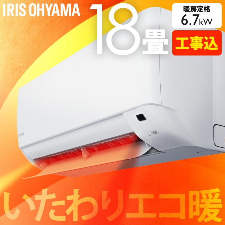 楽天市場】エアコン 18畳 2024年モデル 節電エアコン アイリスオーヤマ いたわりエコモード ルームエアコン クーラー 18畳用 5.6kw エコ  省エネ 空調 子供部屋 寝室 冷暖房 冷房 暖房 リビング 新品 新生活 IHF-5608G【工事なし】 : 便利生活 マイルーム