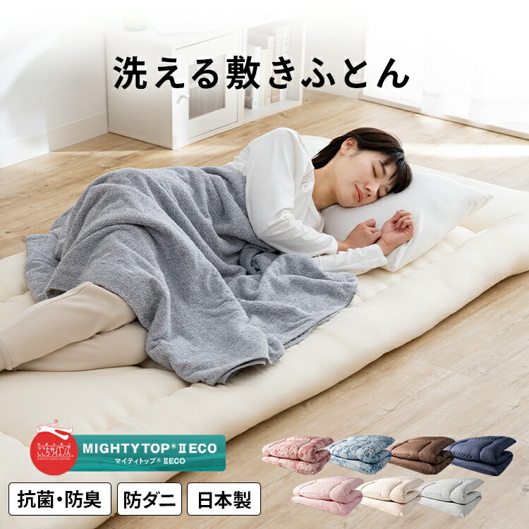 掛け布団 シングル 寝具 ネイビー 紺 TEIJIN 抗菌防臭 洗濯可能 防ダニ 布団 シングル 掛け布団単品 寝具 日本製 約150×200cm ネイビー