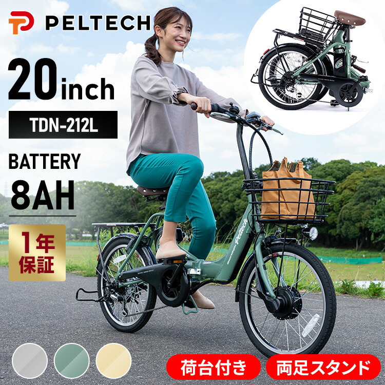 【専用】peltech ペルテック 電動自転車 折りたたみ PELTECH 送料無料 電動アシスト 自転車 20インチ 折りたたみ