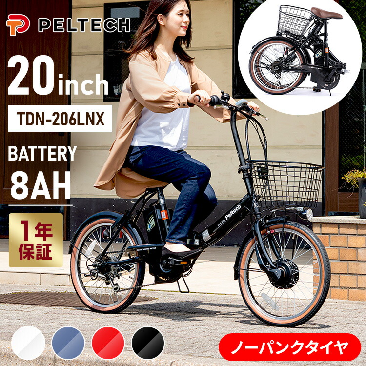 楽天市場】ノーパンク折畳電動自転車20インチ8AH TDN-206LNXｰNYB送料