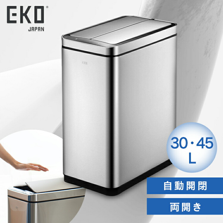 ごみ箱 45L 30L デラックスファントム センサービン シルバー EK9287MT-45Lゴミ箱 センサー式 バタフライ開閉 観音開き インナーボックス付き ステンレス製 LED表示 2重構造 両開き 棚下 フタの自動開閉 EKOJAPAN|便利生活 マイルーム