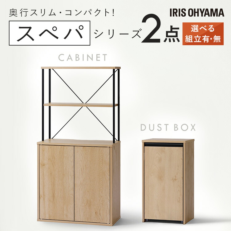 【設置サービス対象】新生活 家具 2点セット 一人暮らし 食器棚 約 幅60 キッチンボード 高さ120 キャビネット ゴミ箱 キャスター付き 分別 収納 北欧 木目調 ナチュラル インテリア 奥行 スリム スペパ アイリスオーヤマ ひとり暮らし *【HS】|便利生活 マイルーム