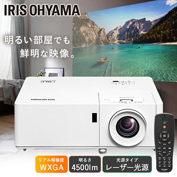 アイリスオーヤマ プロジェクター スタンダード IP-DU650W 【公式通販】