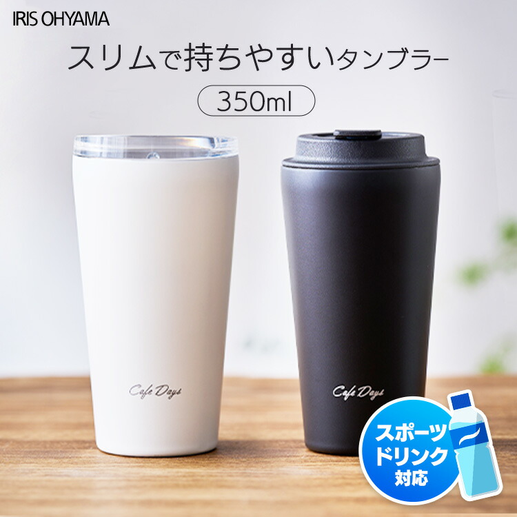 真空断熱 タンブラー ステンレス 保温保冷 シンプルデザイン THERMOS（サーモス） 真空断熱タンブラー 軽量 保温保冷 食洗機対応
