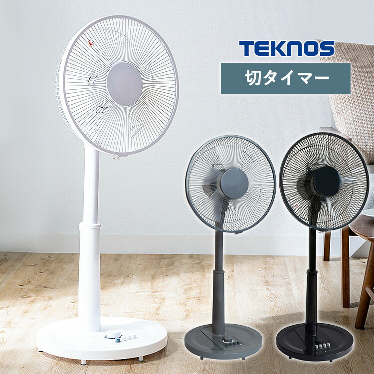 \レビュー1700件突破/ 扇風機 リビング テクノス メカ式 扇風機 KI-1710(W)I KI-1710(G)I KI-1745(K) 扇風機 タイマー タイマー付き 首振り 静か 静音 テクノス クール用品 リビングファン メカ式 首振り 夏 季節家電 テクノス