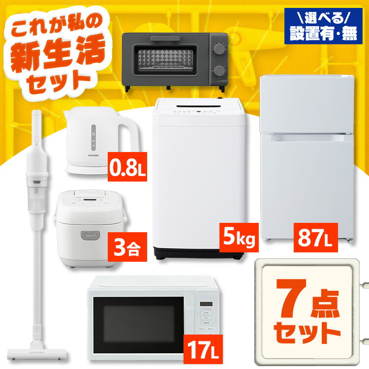 2点セット 21~23年式冷蔵庫とオーブンレンジset_2_5_o 楽天市場】[最大400円OFF] 【新品】家電セット 一人暮らし 7点