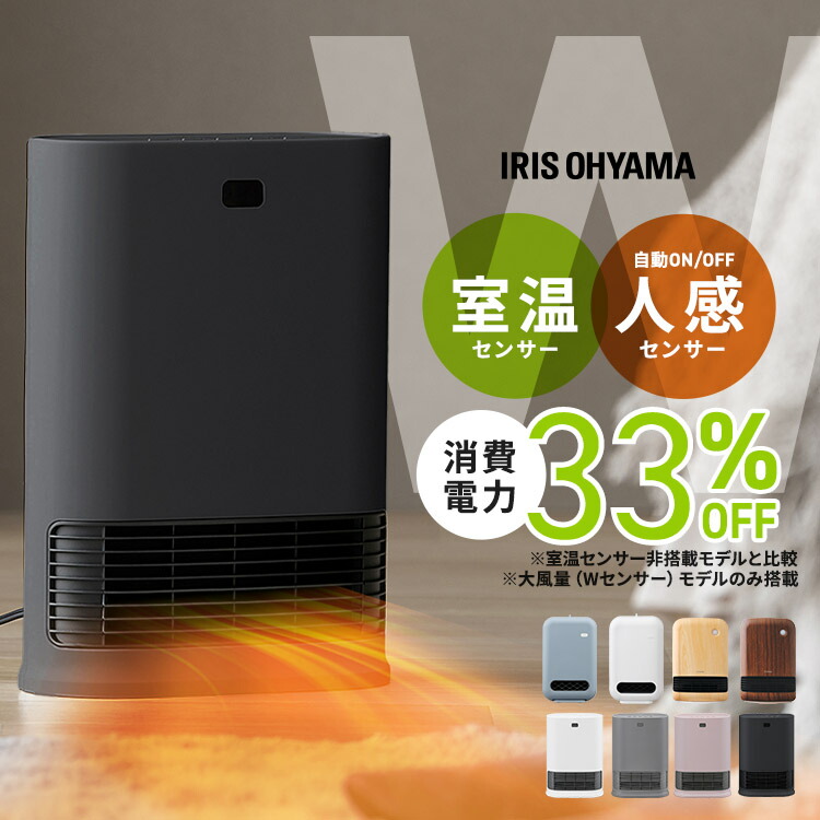 楽天市場】【人感センサー&2秒速暖】 セラミックヒーター 人感