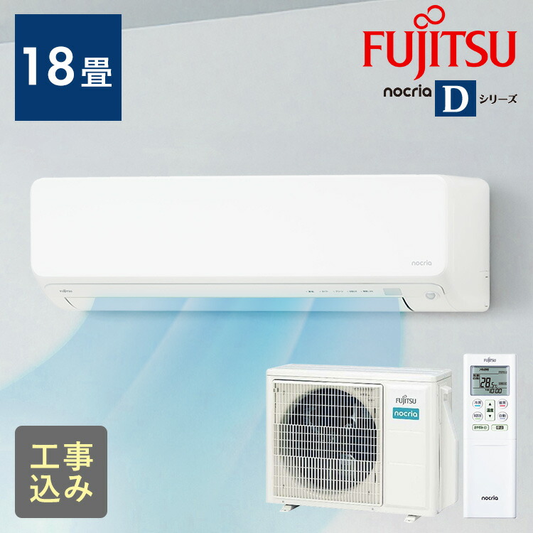 楽天市場】【工事無し】富士通ゼネラル ルームエアコン ノクリア D 