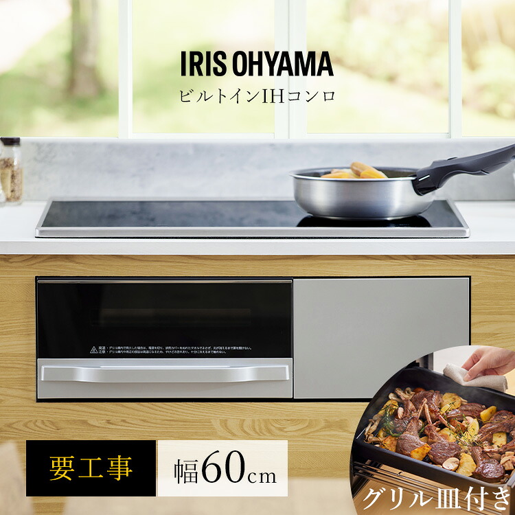 ihクッキングヒーター ビルトイン 3口 アイリスオーヤマ IHコンロ グリル ビルトインコンロ IH調理器 幅約60cm 200v 5800w 200V ビルトインIHクッキングヒーター ブラック IHC-B3201-B|便利生活 マイルーム