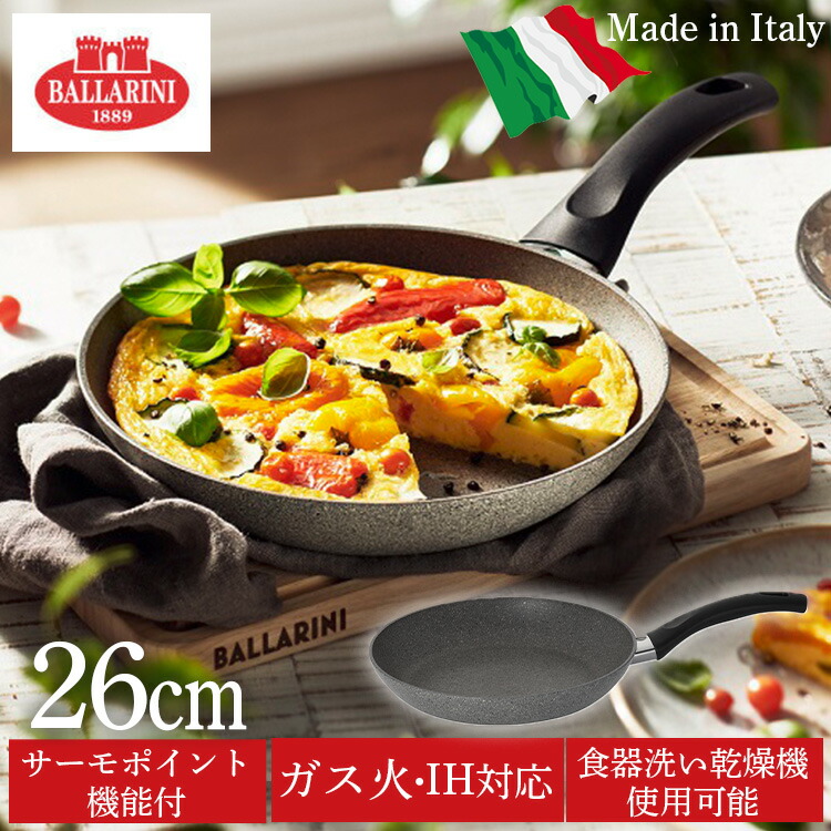バッラリーニ フェラーラ フライパン26cm イタリア IH対応 75001-781-0 フェラーラ フライパン 75001-781 バッラリーニ キッチン