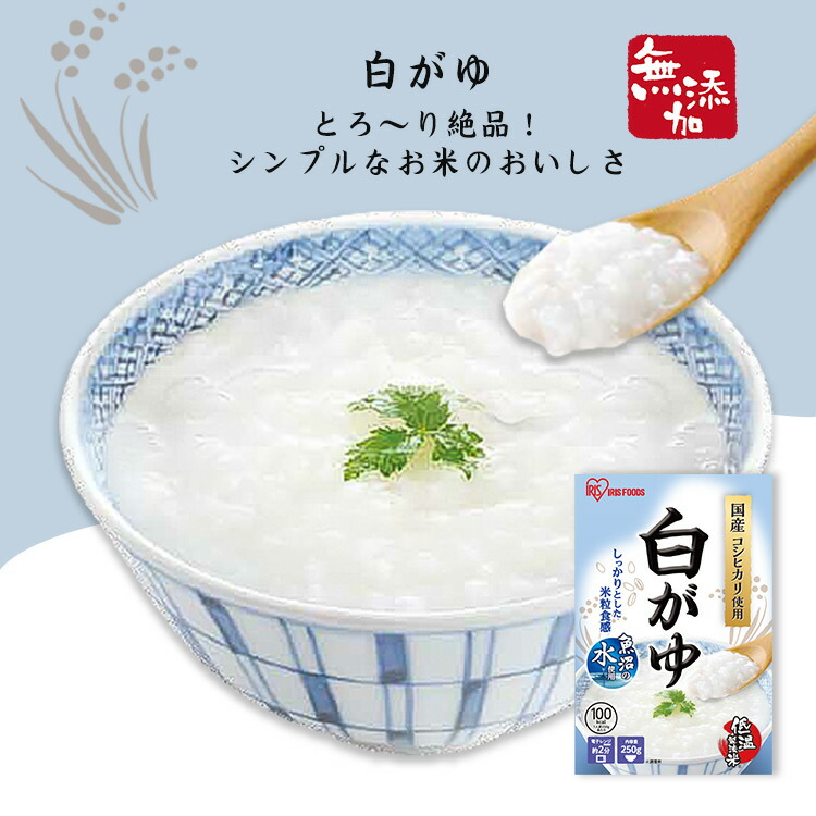 高級ブランド おかゆ レトルト はくばく 暮らしのおかゆ 白がゆ 250g×24袋 送料無料